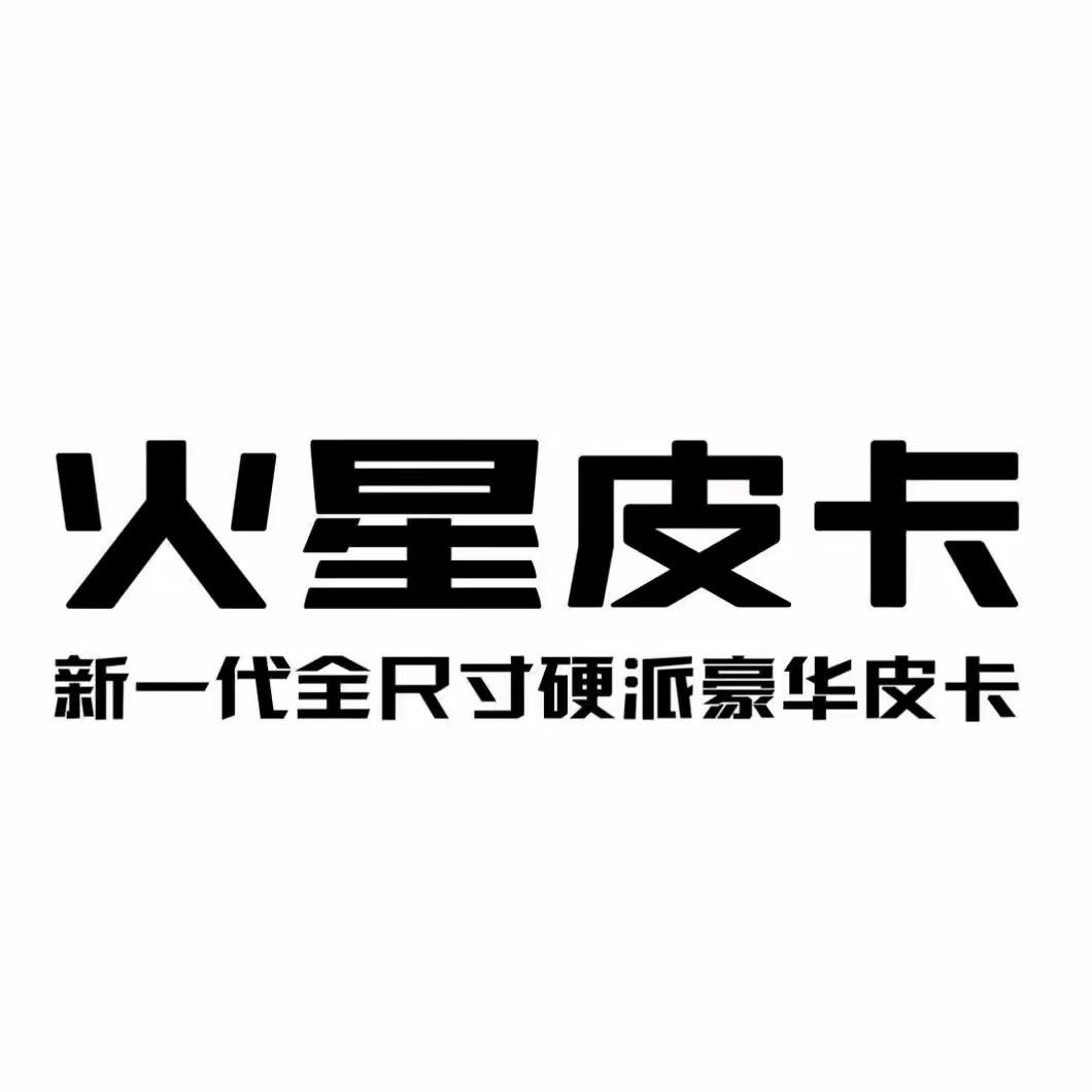 福田火星皮卡-武汉店