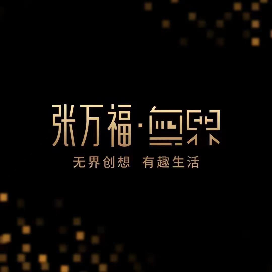张万福无界凯德广场店