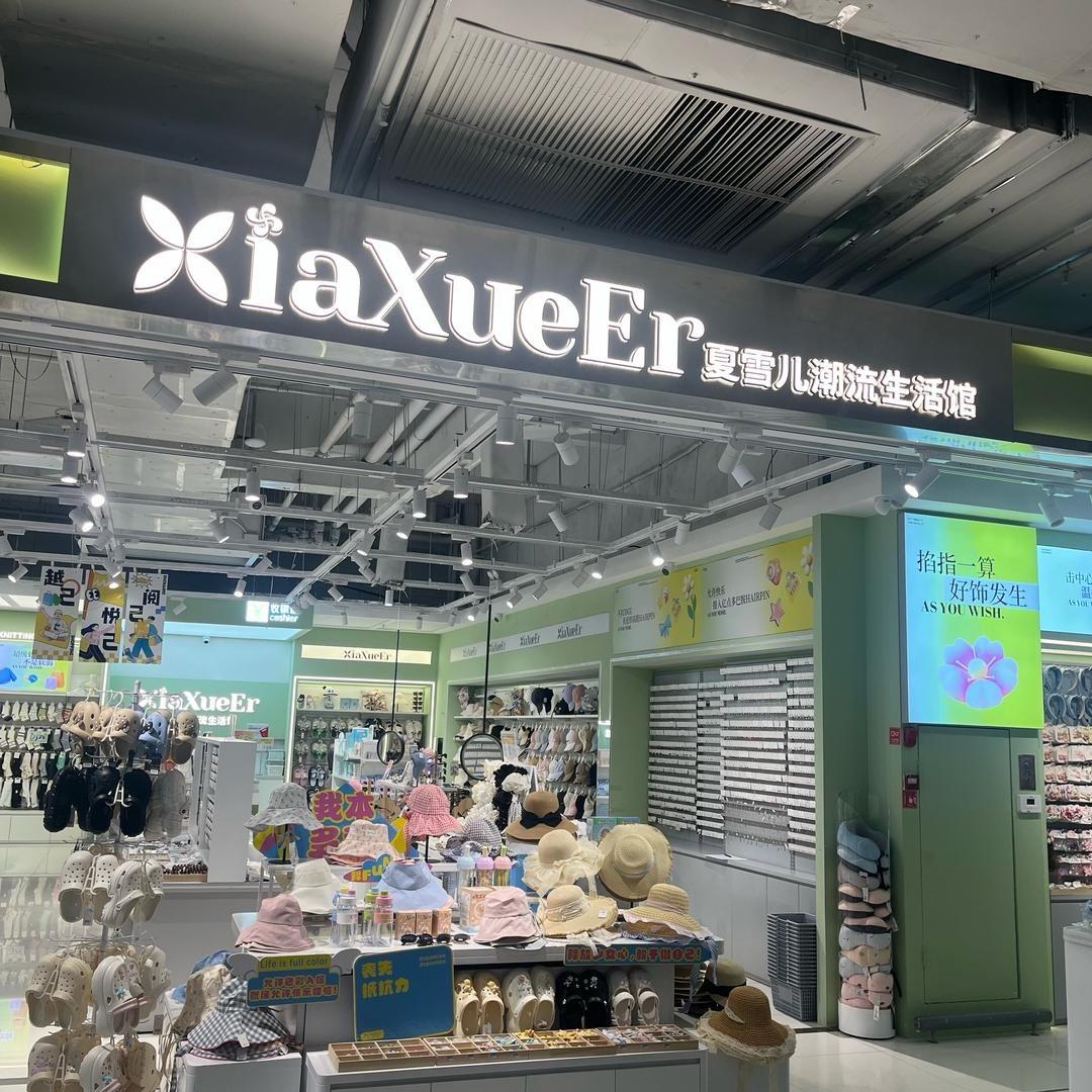 夏雪儿洪湖雅斯店