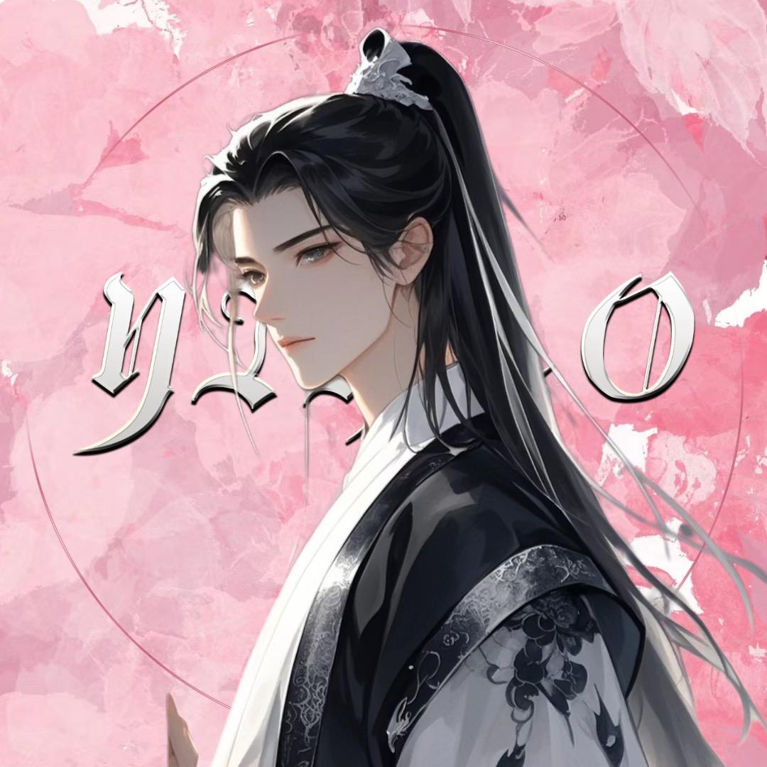 Y·清书✨