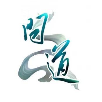 问道黑子