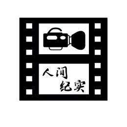 人间放映厅