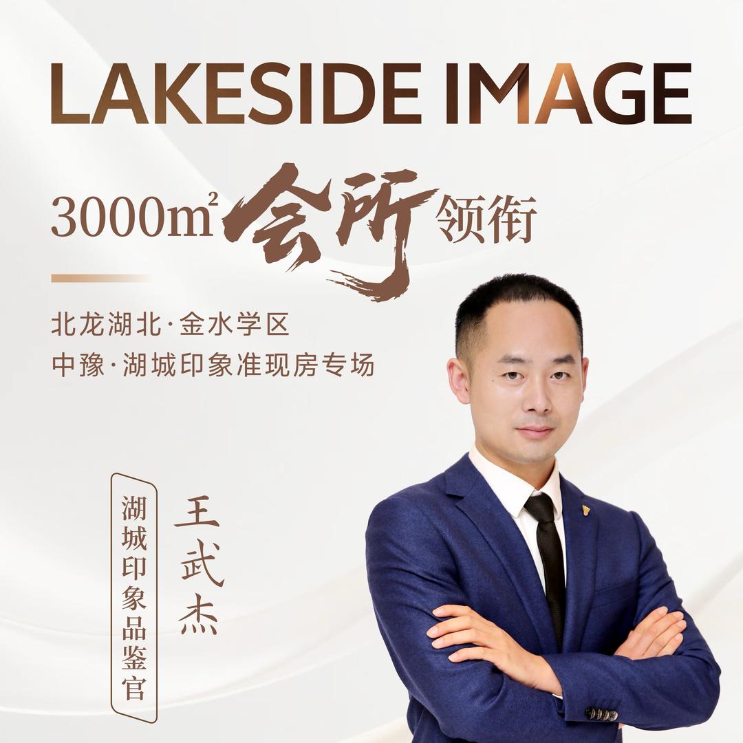 湖城印象推荐官-王武杰