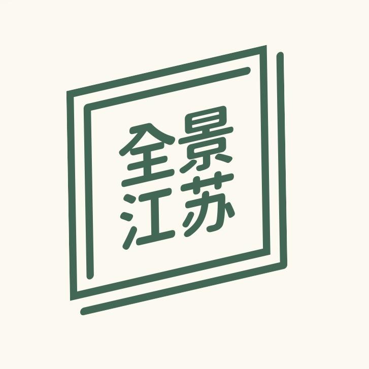 全景江苏
