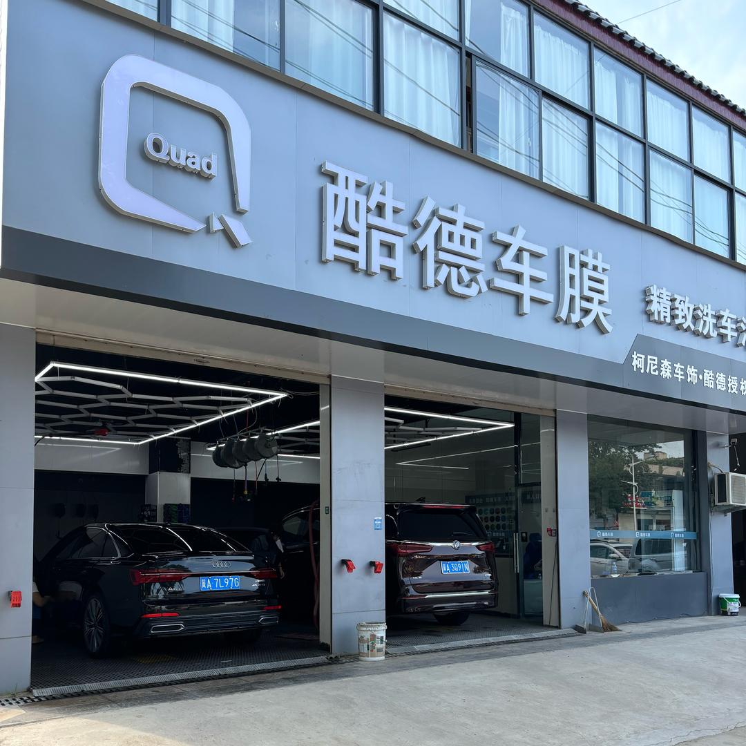 灵寿酷德车膜授权店