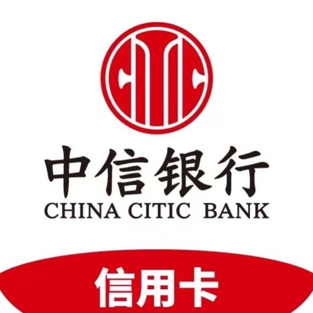 中信银行信用卡