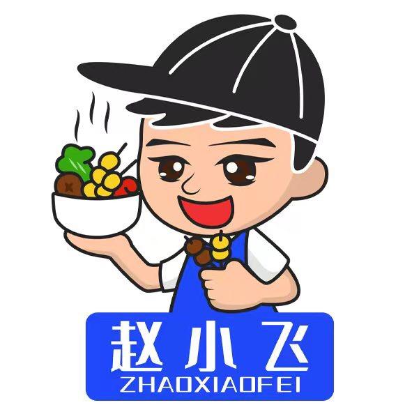 赵小飞旋转小火锅