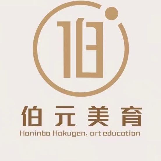 伯元美育艺术空间