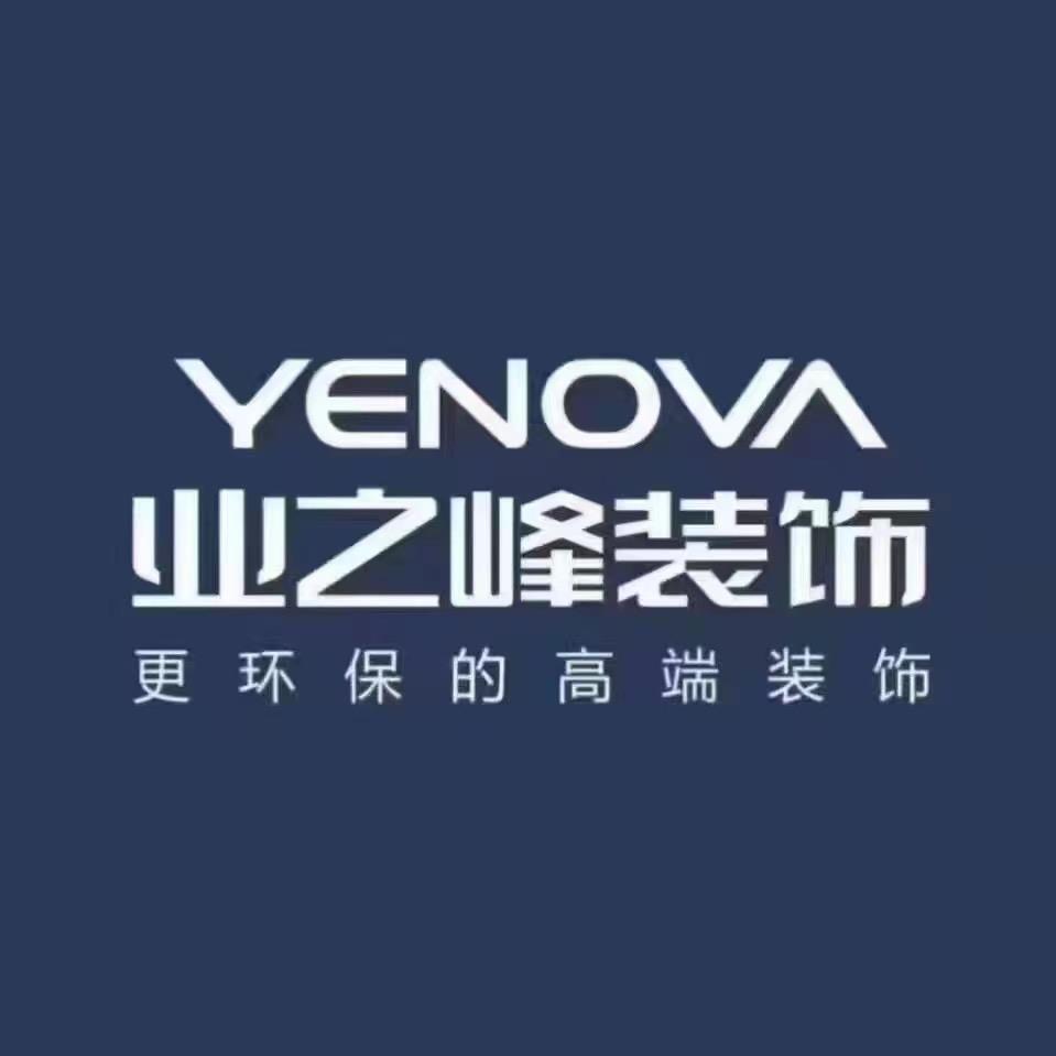 南充业之峰汇巢装饰设计有限公司