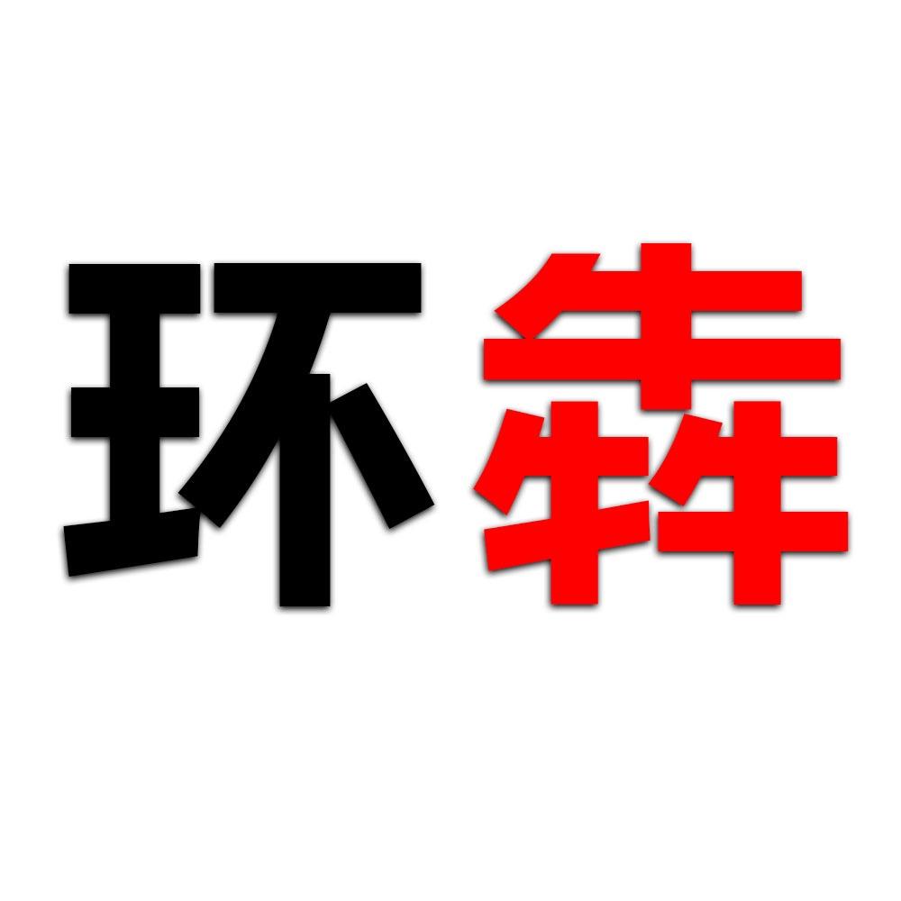 环犇驱虫用品旗舰店