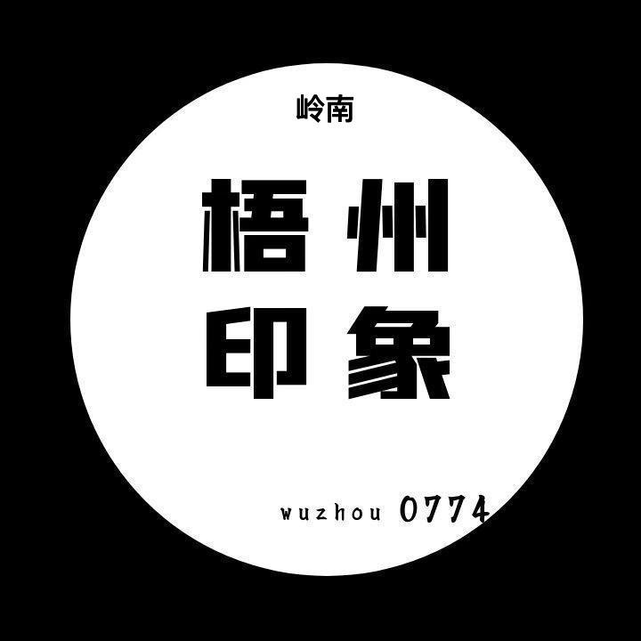 岭南·梧州印象
