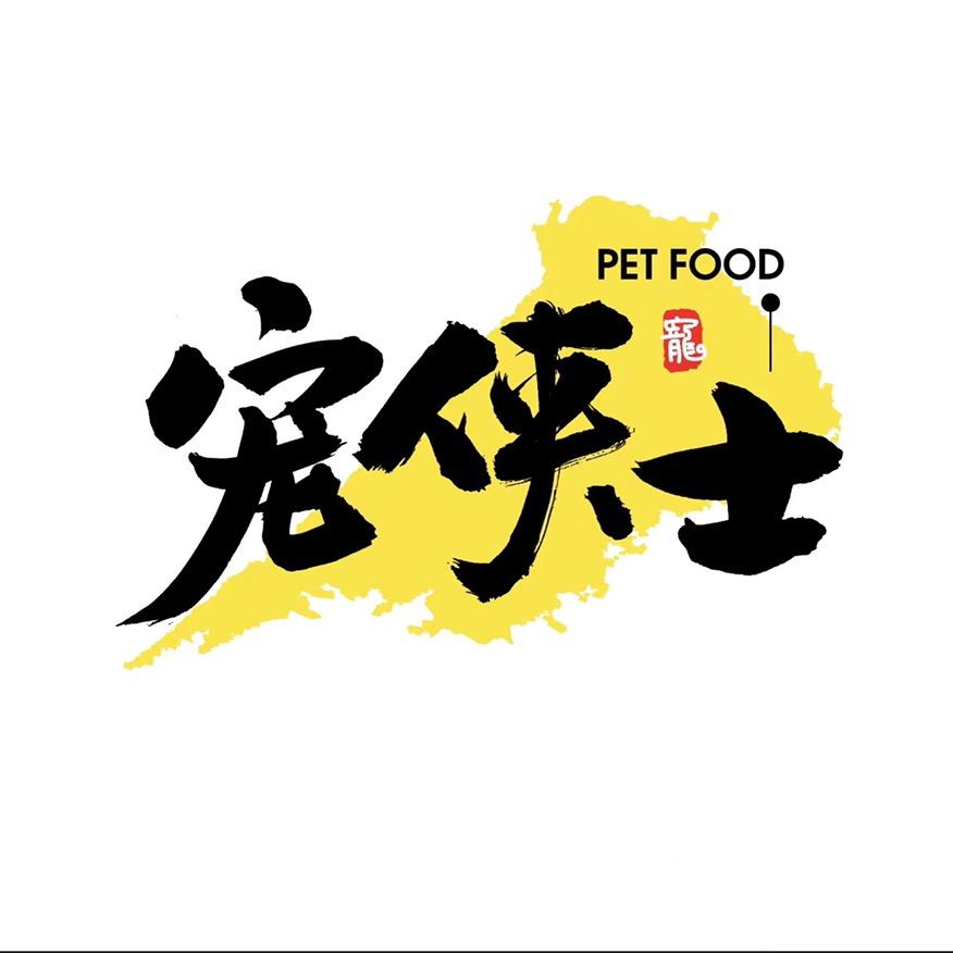 宠侠士宠物冻干
