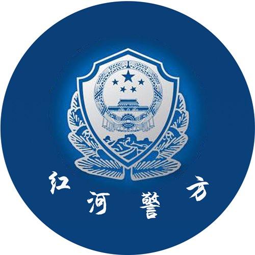 红河警方