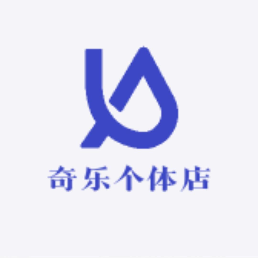 奇乐个体店