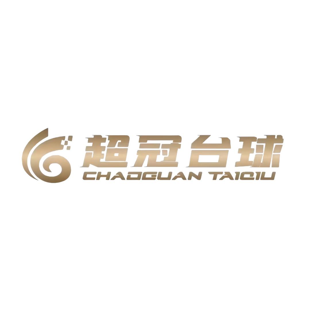 广西超冠台球生产基地