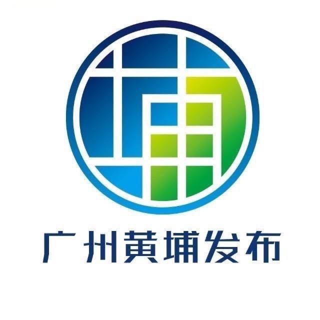 黄埔发布