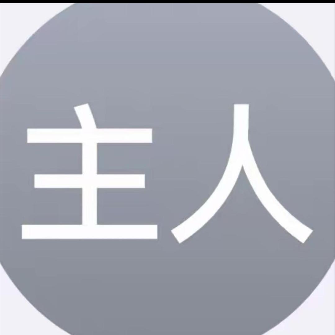少爷·