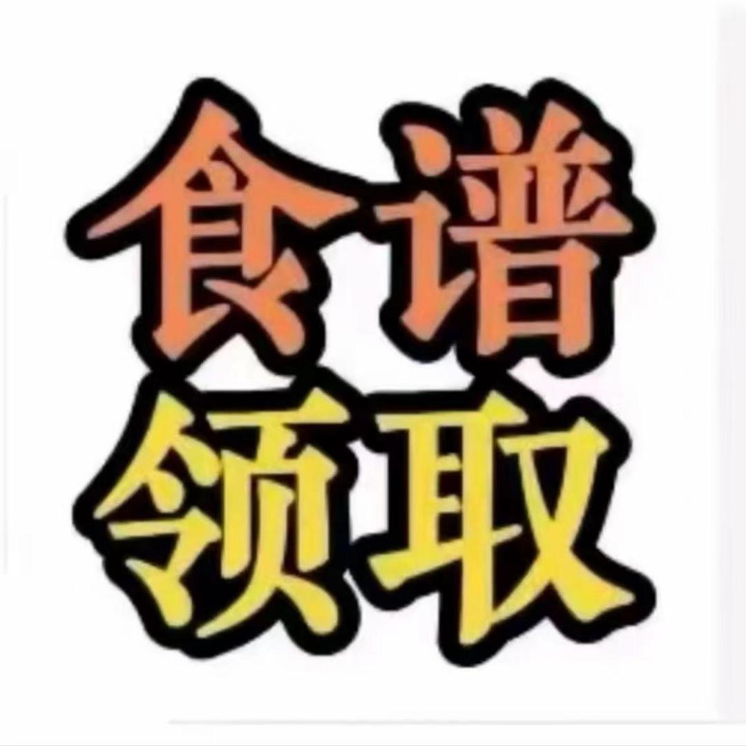 洄关 领取 食谱（瘦72斤版）