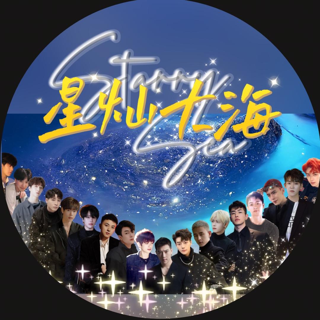 星灿大海