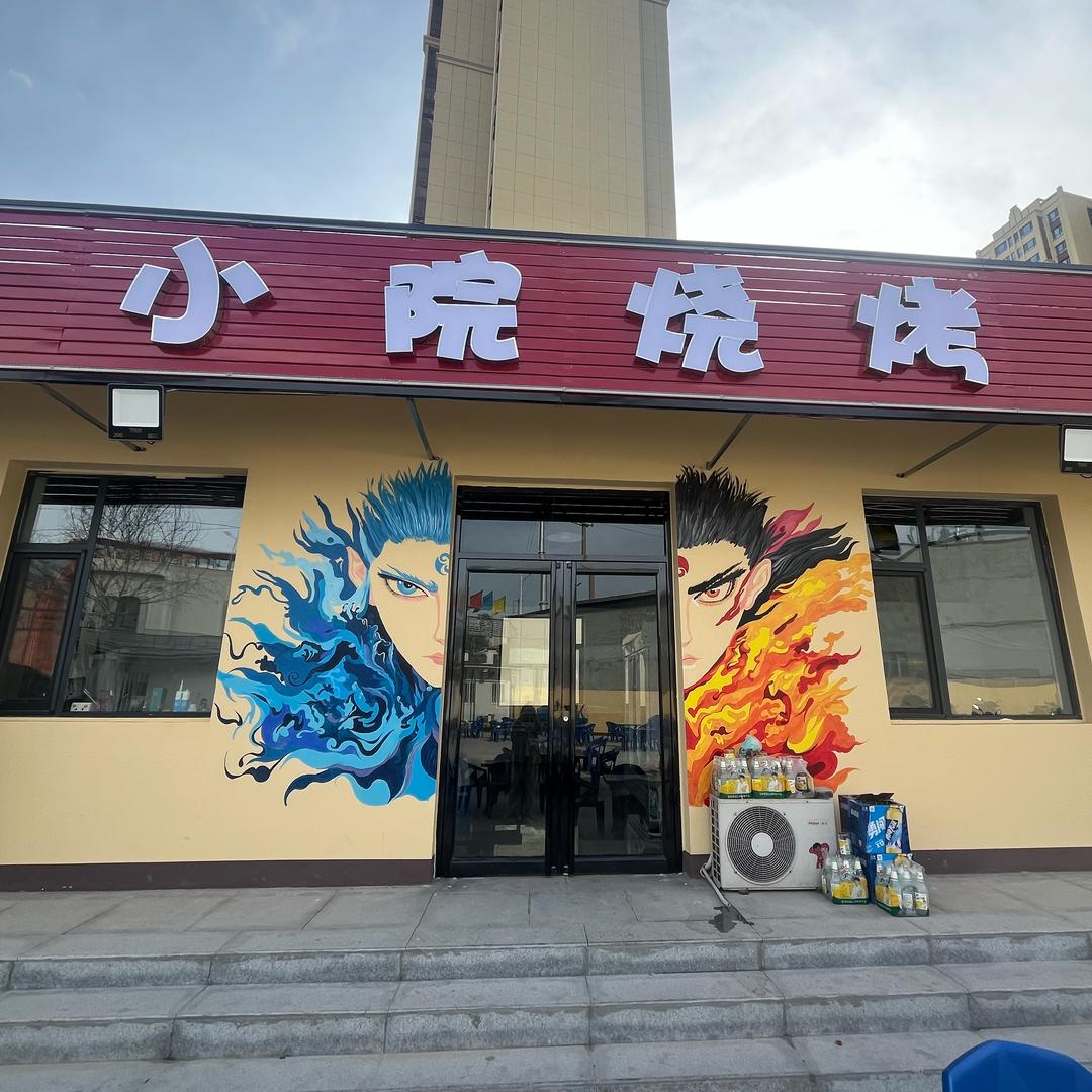 小院烧烤🍗