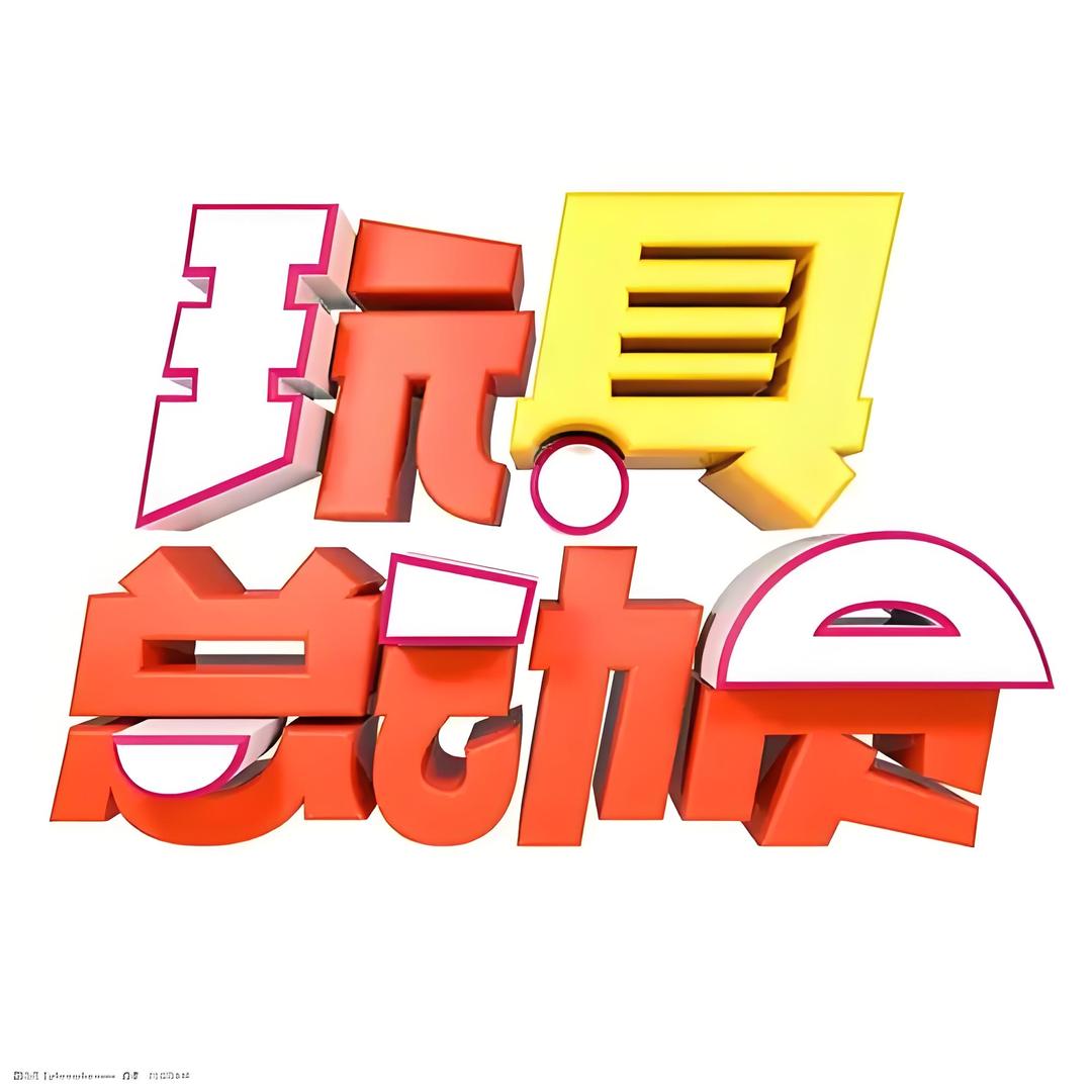 玩具总动员（玩具在橱窗）