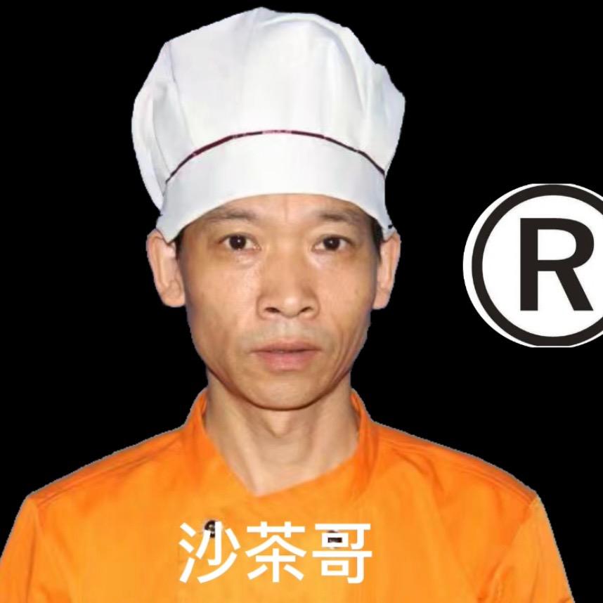 沙茶哥