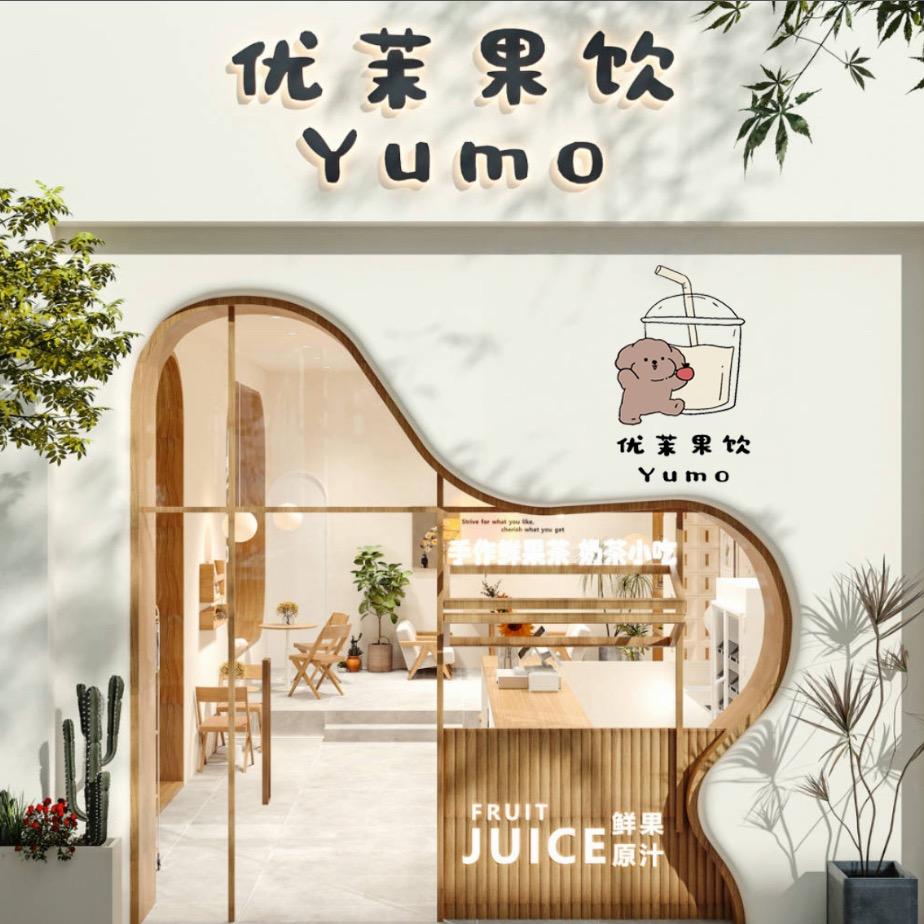 优茉果饮（永德店）