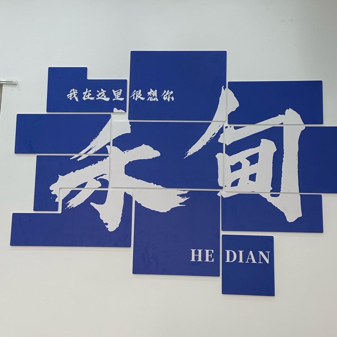 禾甸果檬饮品店