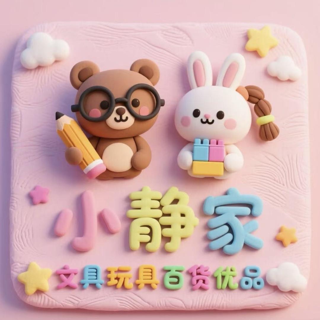 小静家文具玩具百货优品