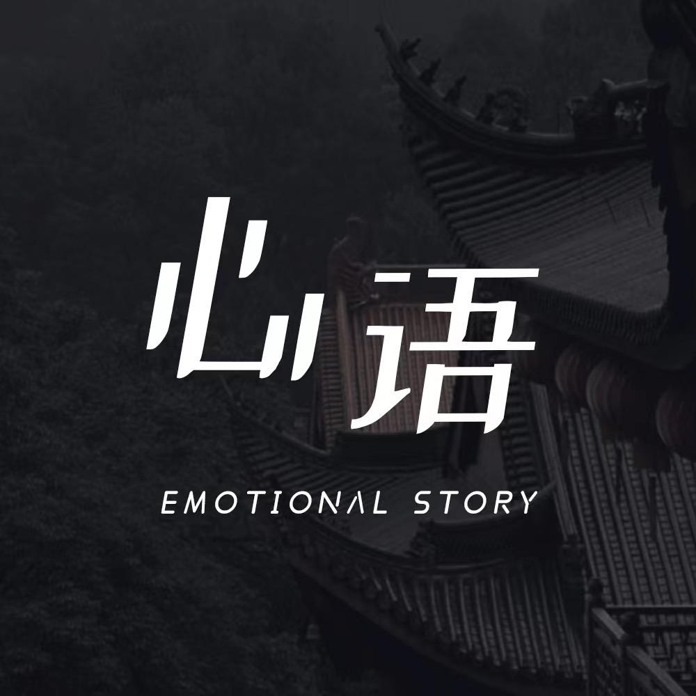 心语情感