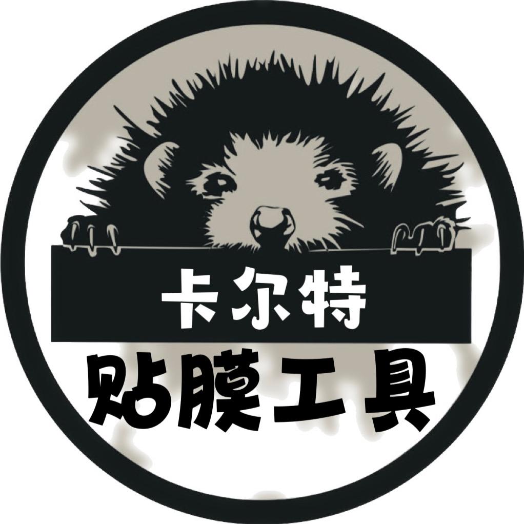卡尔特贴膜工具