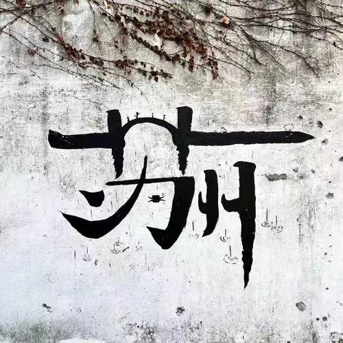苏州致享官方账号