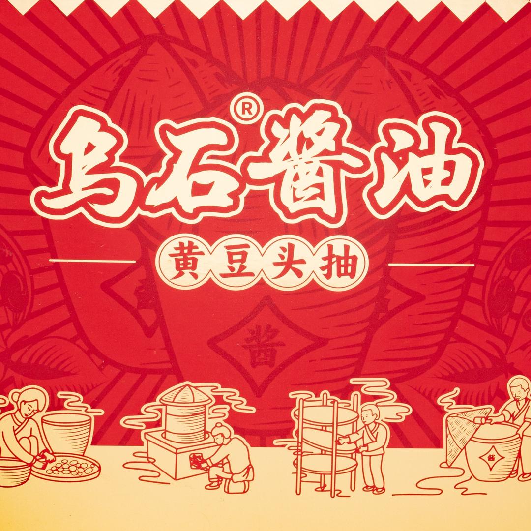 广西陆川乌石酱油特产店