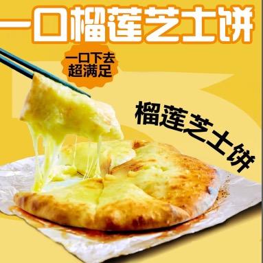 一口榴莲芝士饼一口榴莲芝士饼