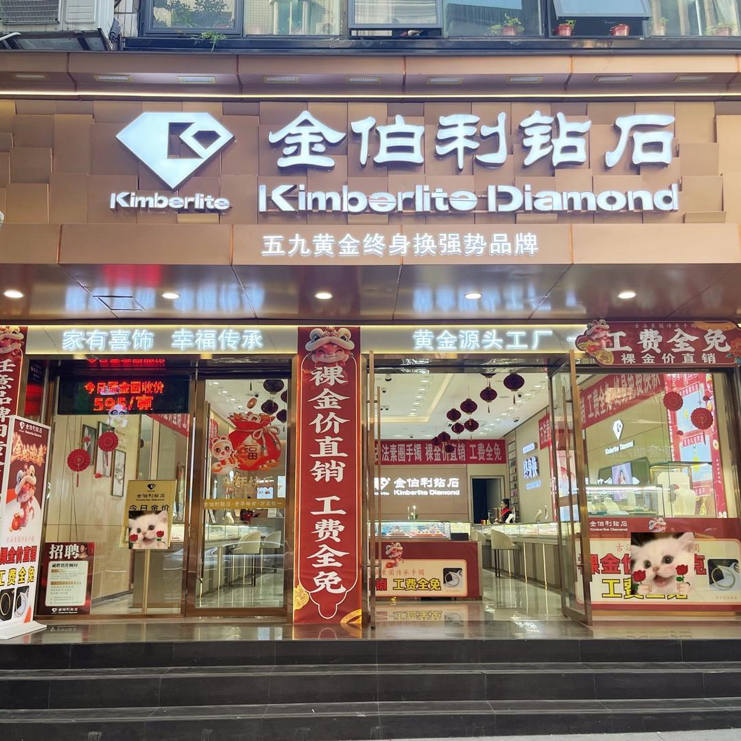 巴中金伯利钻石