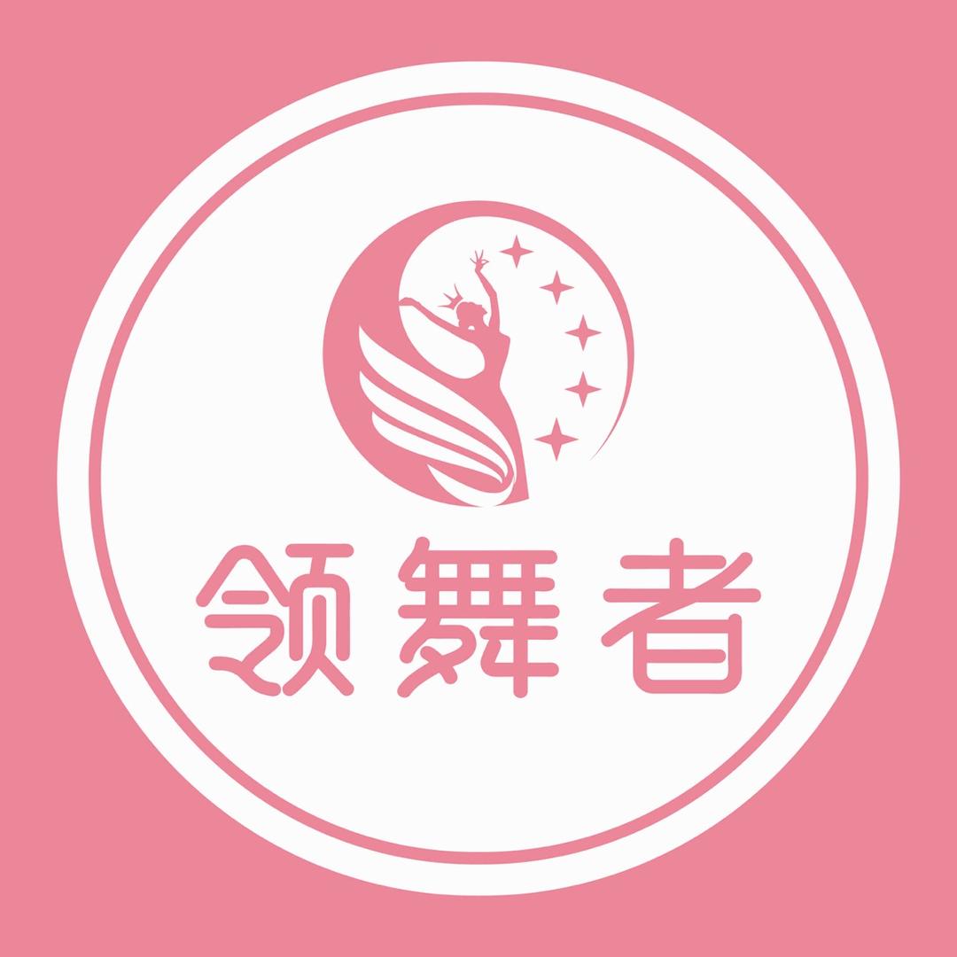 领舞者舞蹈艺术💃（招生中）
