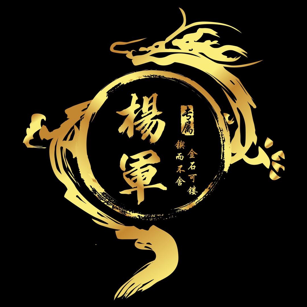 楊軍🇨🇳🇨🇳🇨🇳