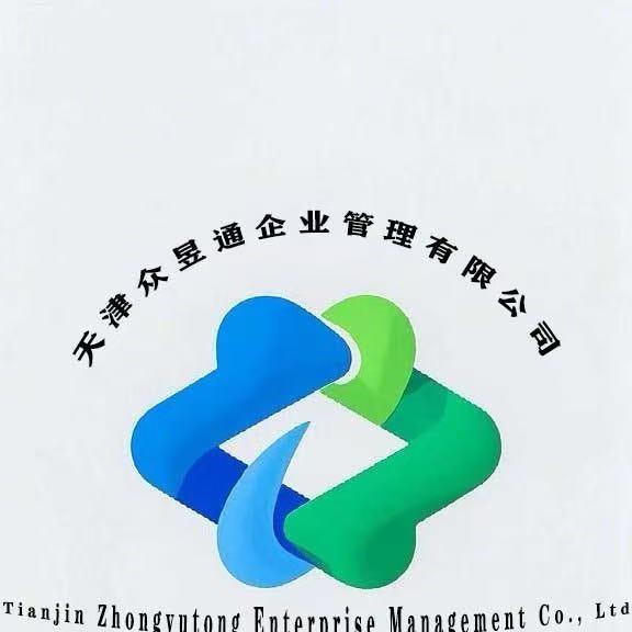 天津众昱通企业管理有限公司