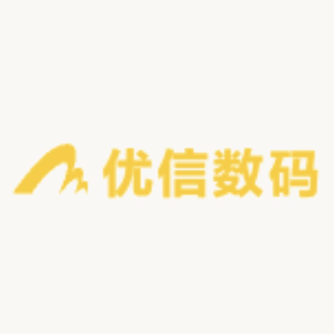 优信数码