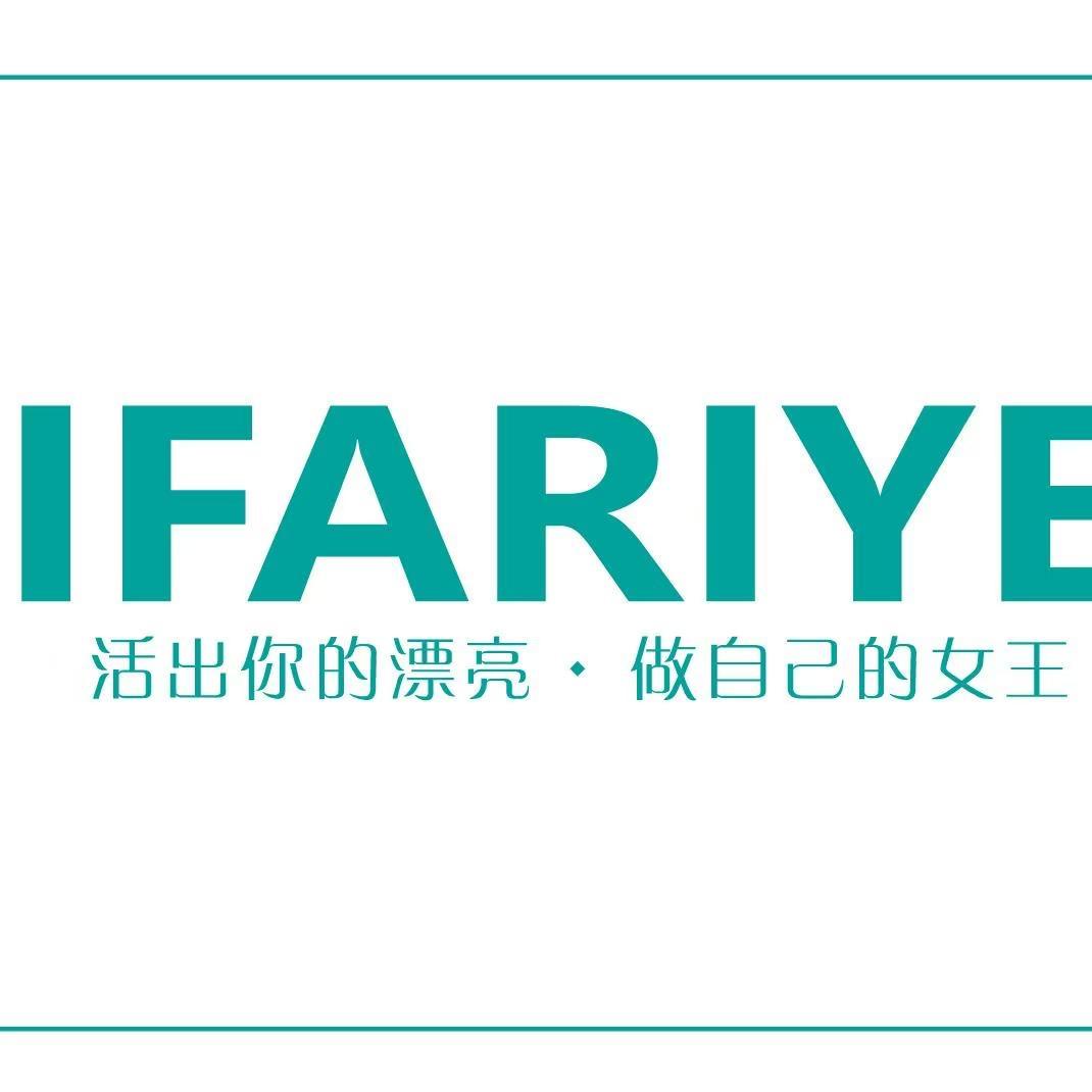 亿法丽商贸有限公司ifariye