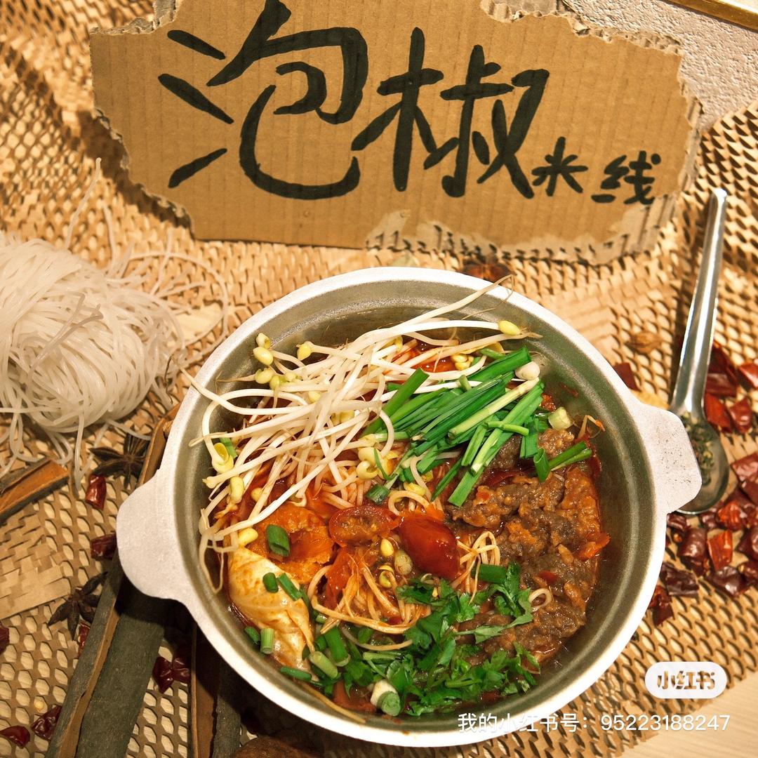刘幺幺重庆泡椒米线