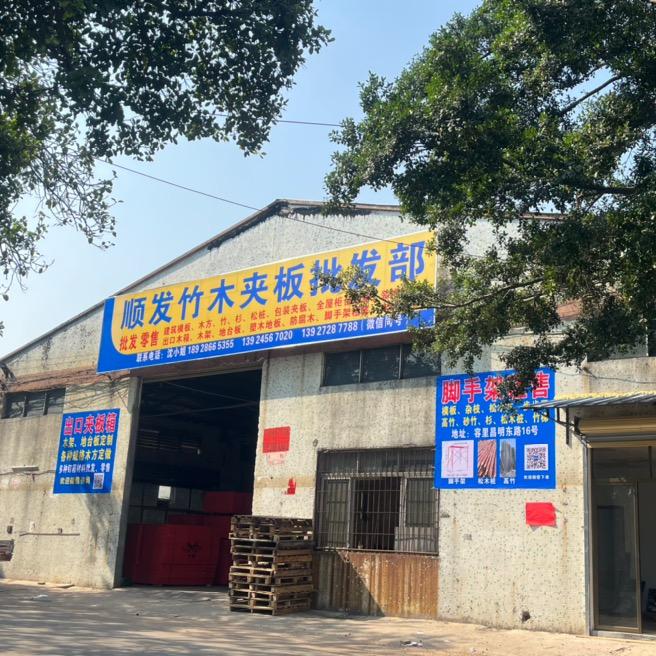 容桂容里顺发竹木夹板批发部