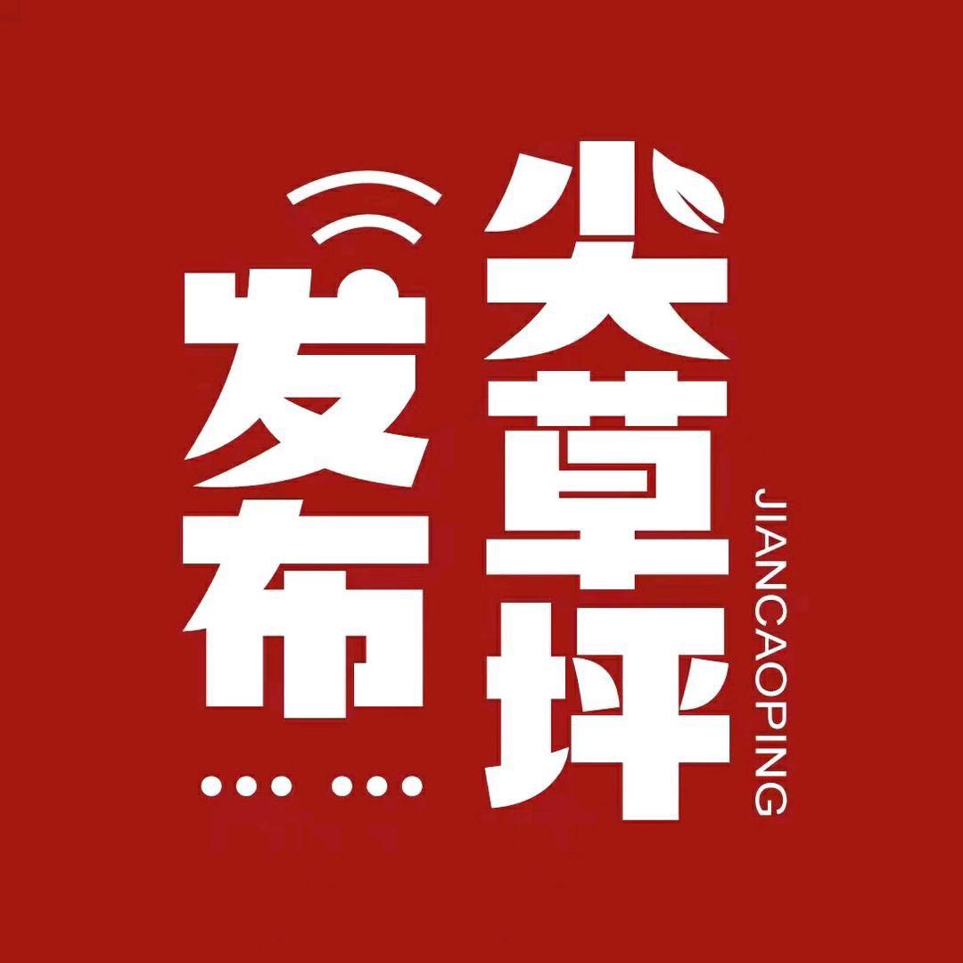 尖草坪发布