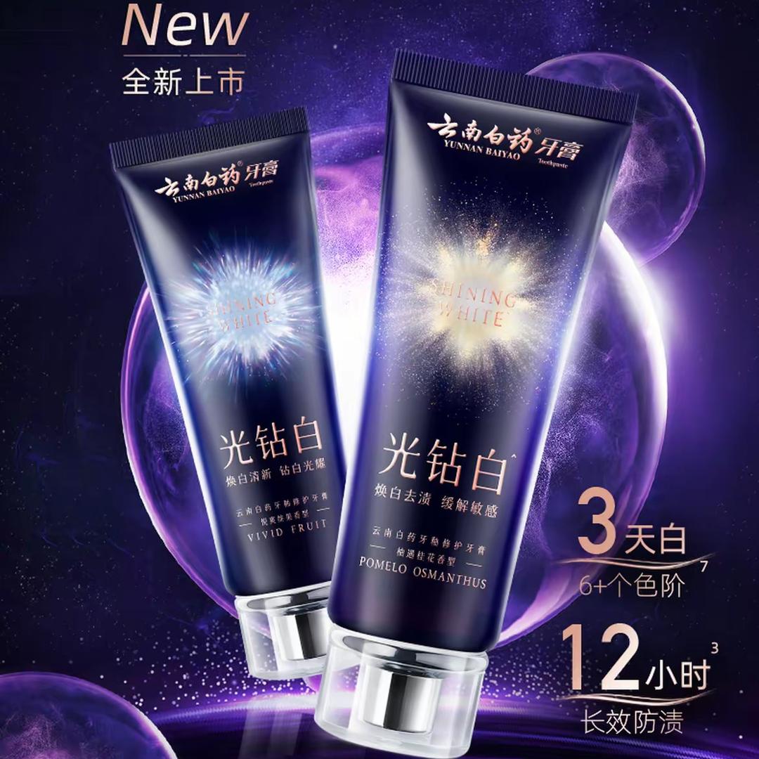 美白牙齿-光钻白