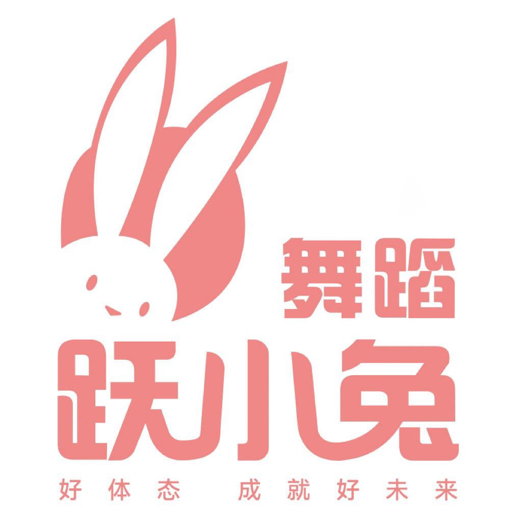 太原跃小兔舞蹈活动优惠