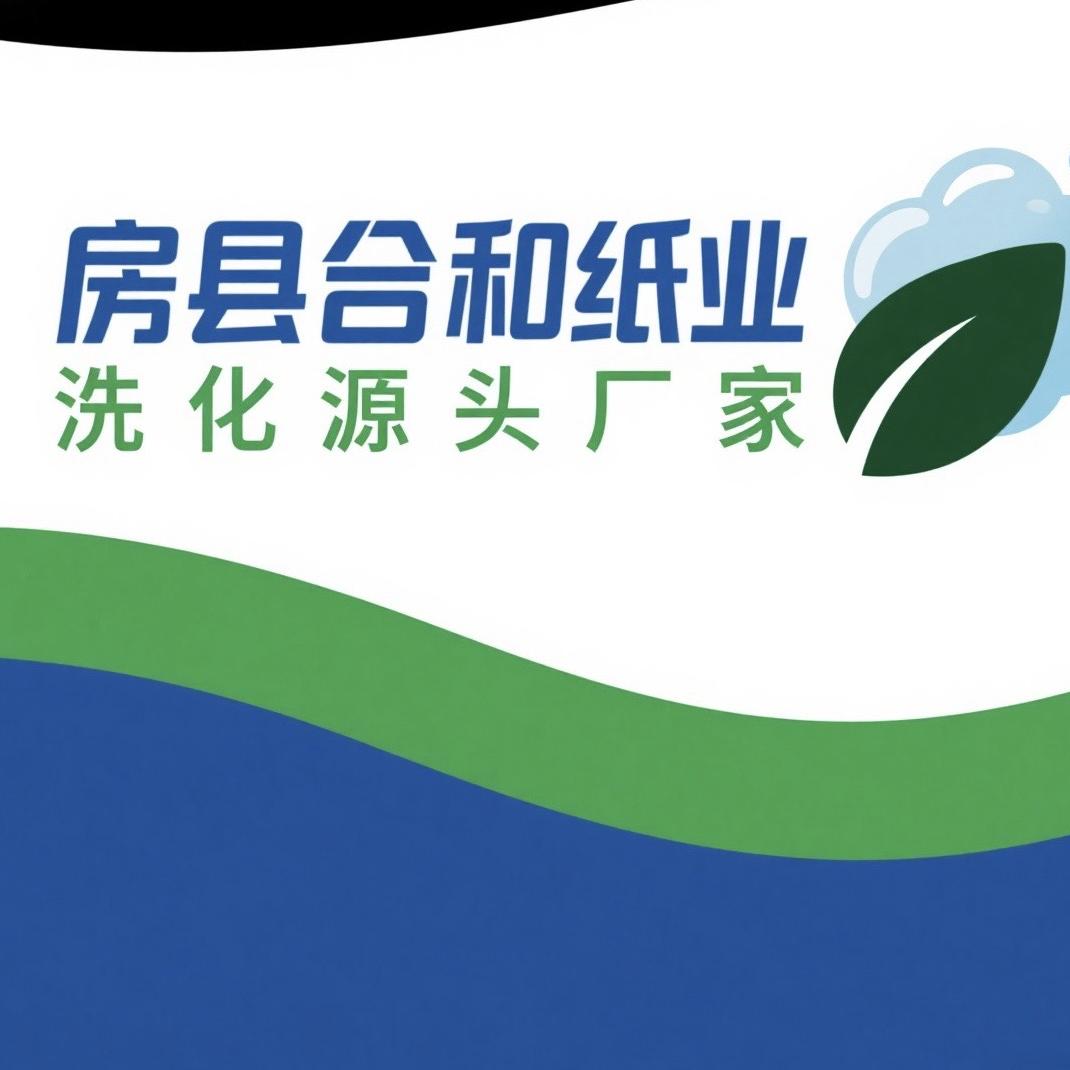 房县合和纸业和洗化源头厂家