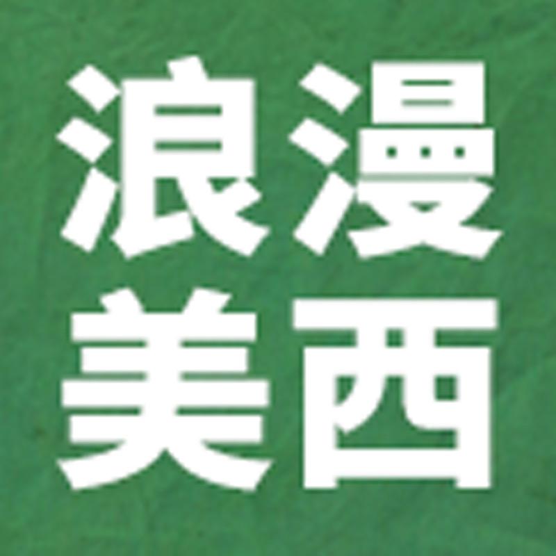 浪漫美西官方旗舰店