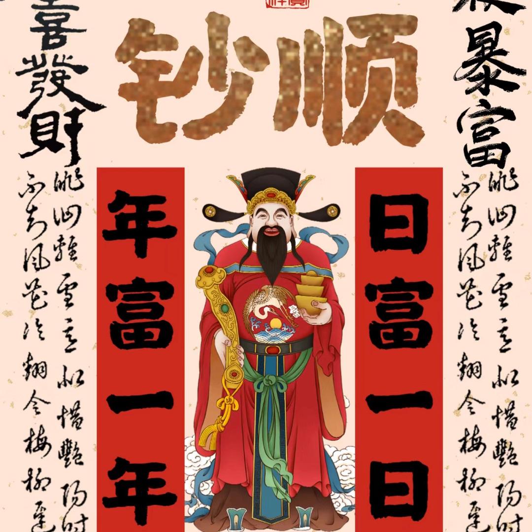 阿子生财不生气