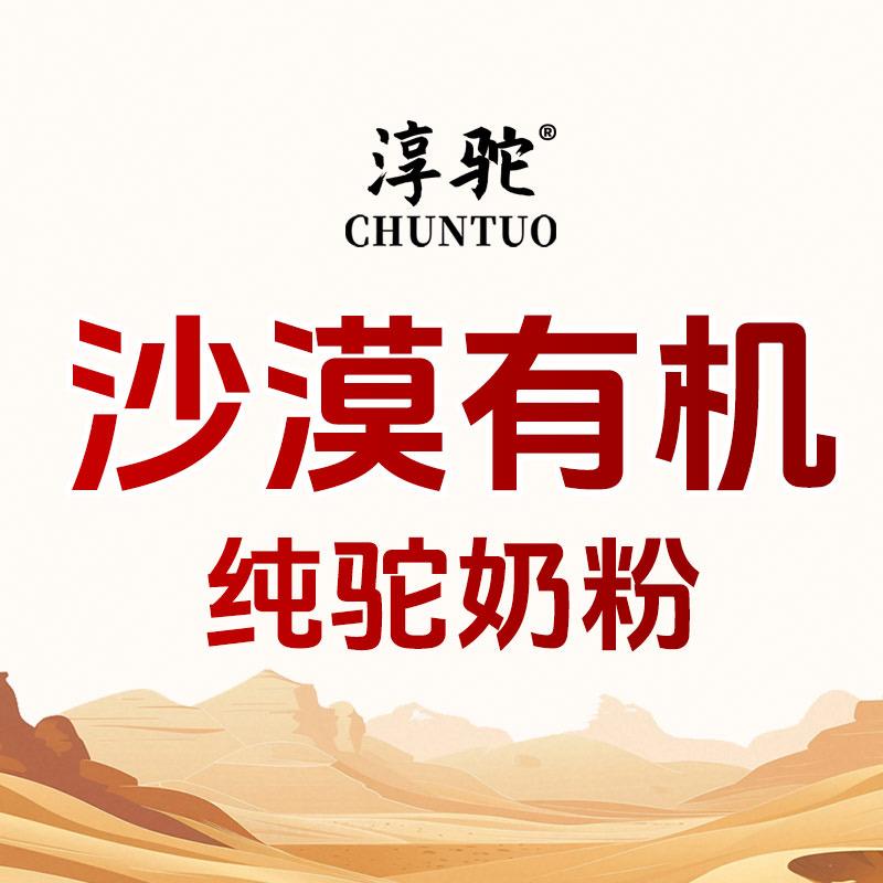 淳驼奶粉旗舰店
