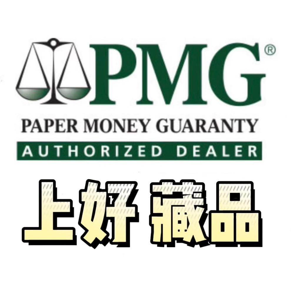 上好藏品PMG